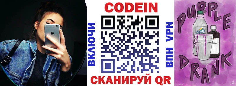 Кодеин Purple Drank  Заволжск 